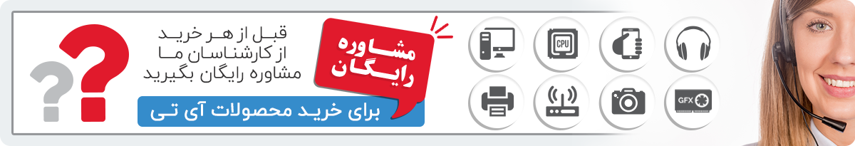 مشاوره خرید لپ تاپ